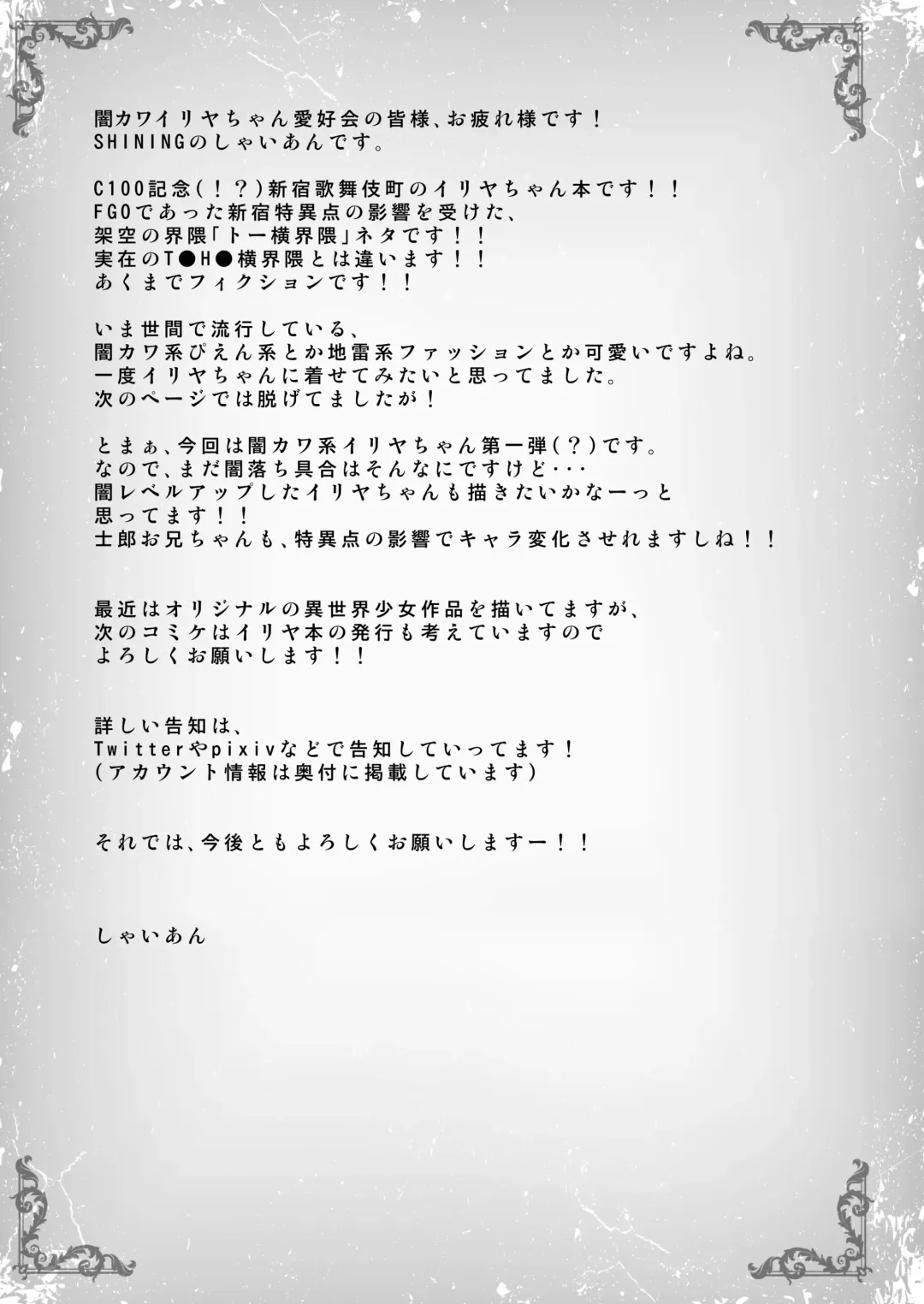 [Shaian] Onii-chan Illya ga Kimochi Yoku shite Ageru Fhentai - Page 17