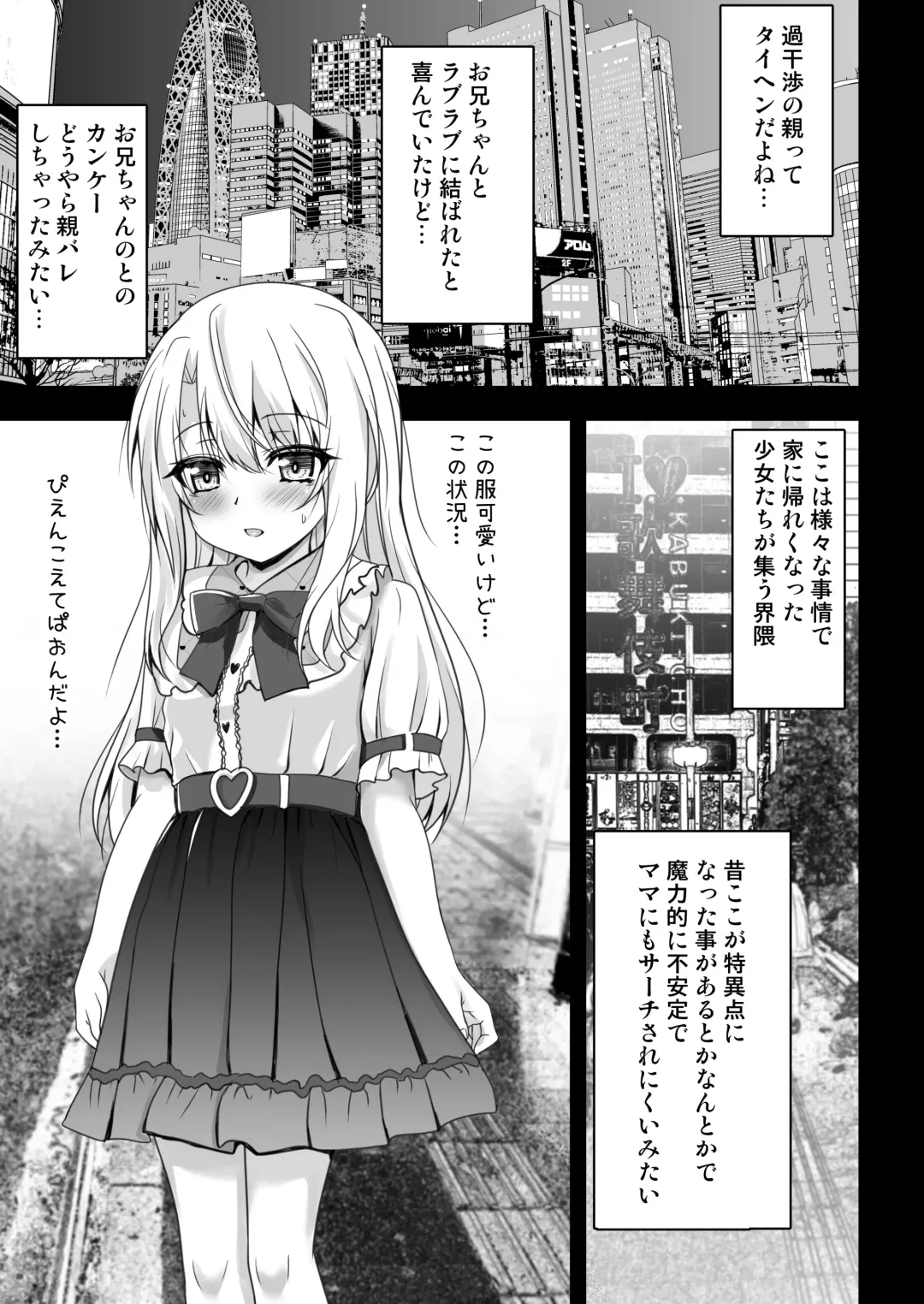 [Shaian] Onii-chan Illya ga Kimochi Yoku shite Ageru Fhentai - Page 9