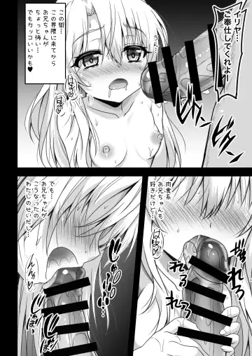 [Shaian] Onii-chan Illya ga Kimochi Yoku shite Ageru Fhentai - Page 10