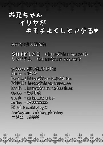 [Shaian] Onii-chan Illya ga Kimochi Yoku shite Ageru Fhentai - Page 18