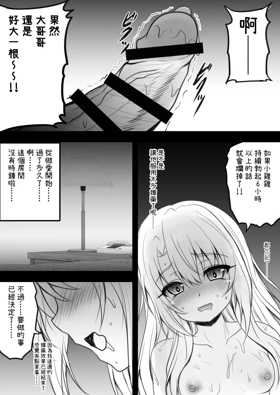 [Shaian] Illya to Saimin Okusuri Ecchi shiyo | 和伊莉雅用催眠媚藥來做愛吧♥ Fhentai - Page 19