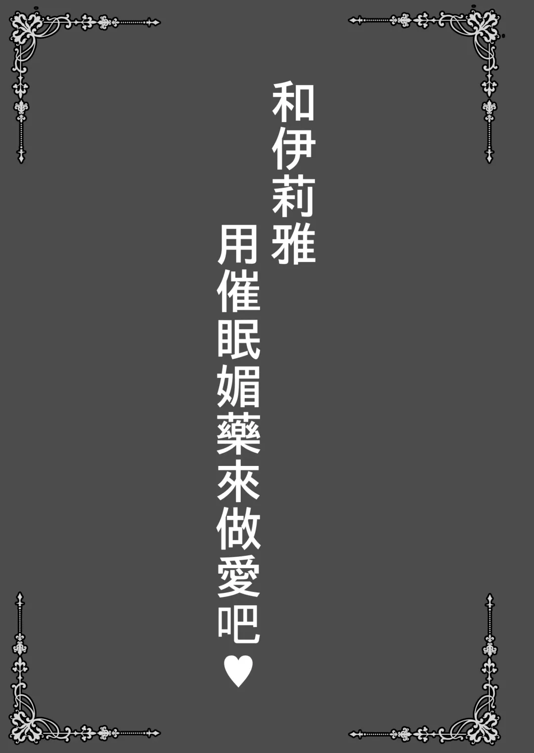 [Shaian] Illya to Saimin Okusuri Ecchi shiyo | 和伊莉雅用催眠媚藥來做愛吧♥ Fhentai - Page 3