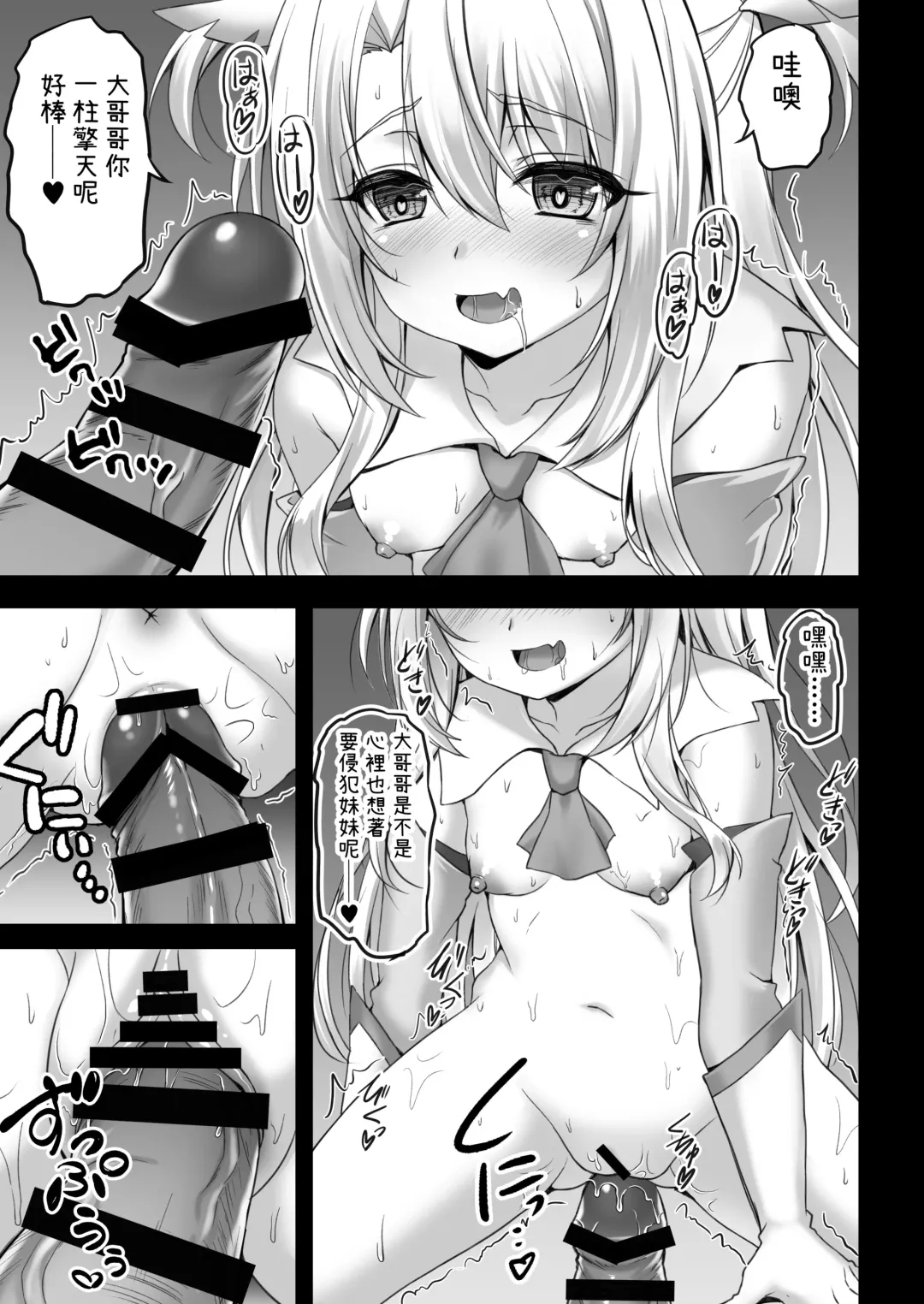 [Shaian] Illya to Saimin Okusuri Ecchi shiyo | 和伊莉雅用催眠媚藥來做愛吧♥ Fhentai - Page 9