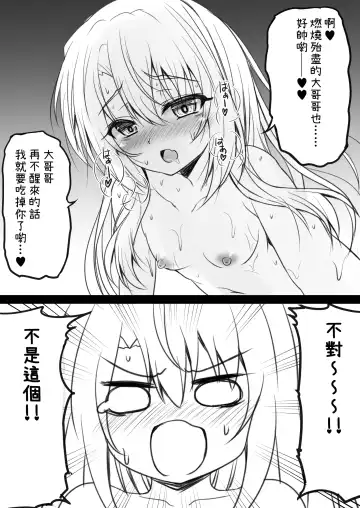 [Shaian] Illya to Saimin Okusuri Ecchi shiyo | 和伊莉雅用催眠媚藥來做愛吧♥ Fhentai - Page 18