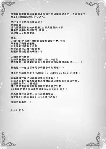 [Shaian] Illya to Saimin Okusuri Ecchi shiyo | 和伊莉雅用催眠媚藥來做愛吧♥ Fhentai - Page 23