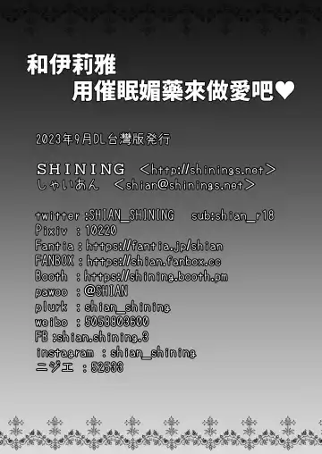 [Shaian] Illya to Saimin Okusuri Ecchi shiyo | 和伊莉雅用催眠媚藥來做愛吧♥ Fhentai - Page 24