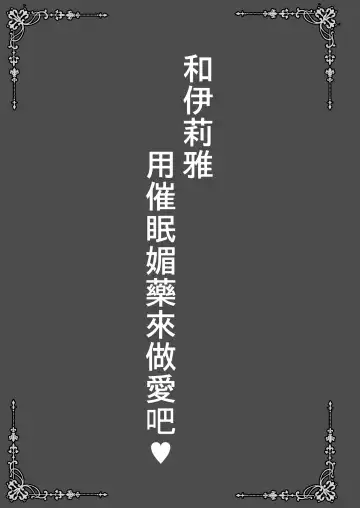 [Shaian] Illya to Saimin Okusuri Ecchi shiyo | 和伊莉雅用催眠媚藥來做愛吧♥ Fhentai - Page 3