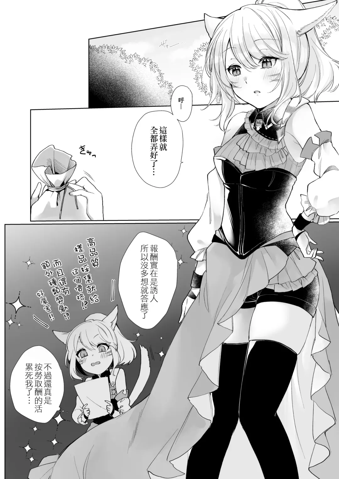 [Nanase Kokono] Miqo'te ga Kawai sugiru no ga Ikenai node Keisotsu ni Hydra Ike ni Nageiretai Fhentai - Page 3