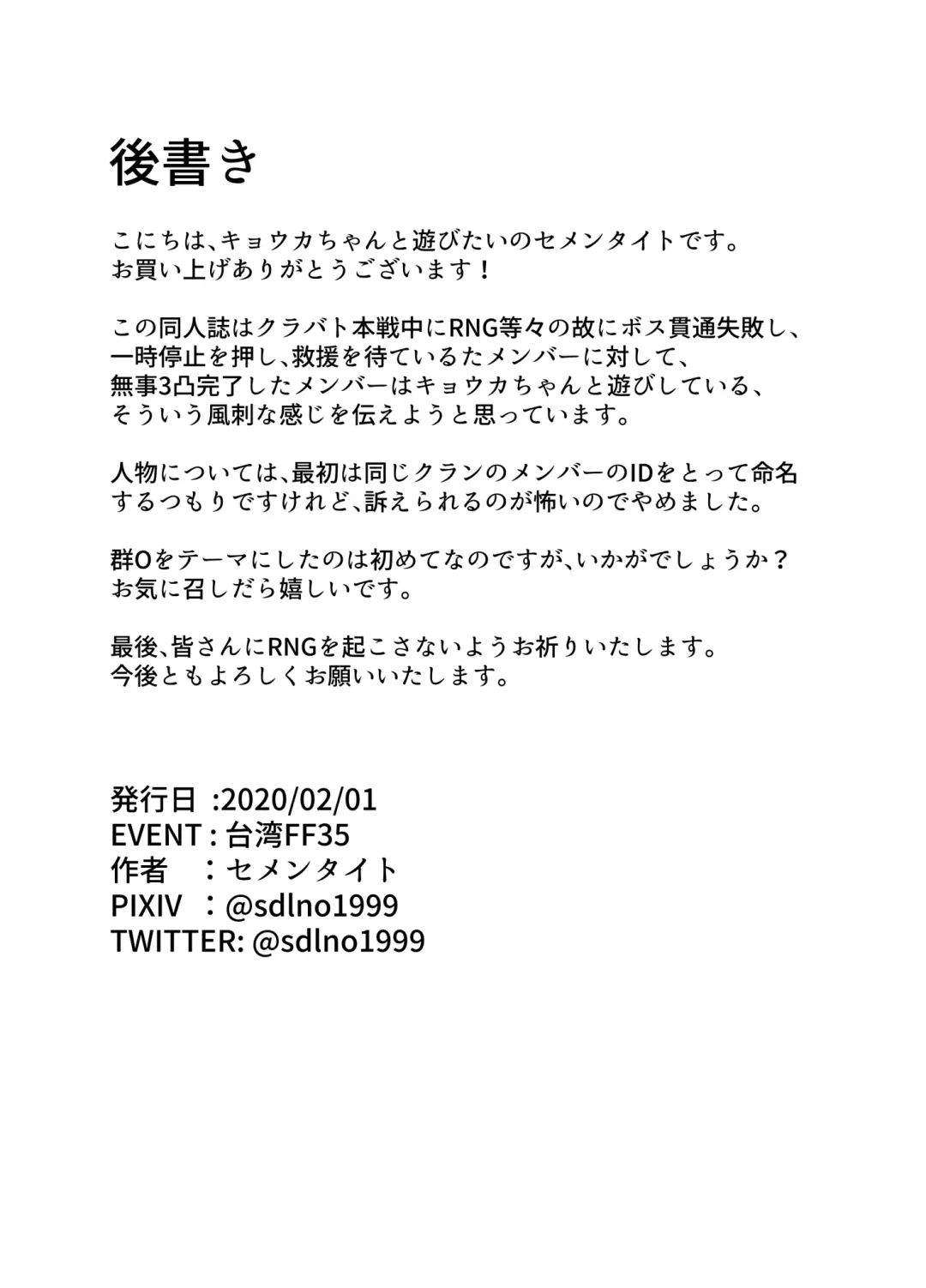 [Cementite] Kyouka-chan Get da ze Fhentai - Page 21