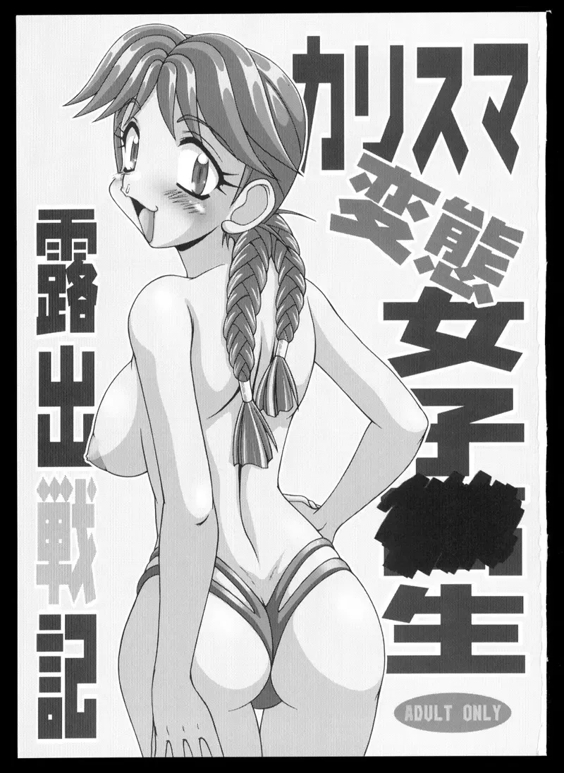 [A-teru Haito] Charisma hentai joshi o-sei roshutsu senki Fhentai - Page 3