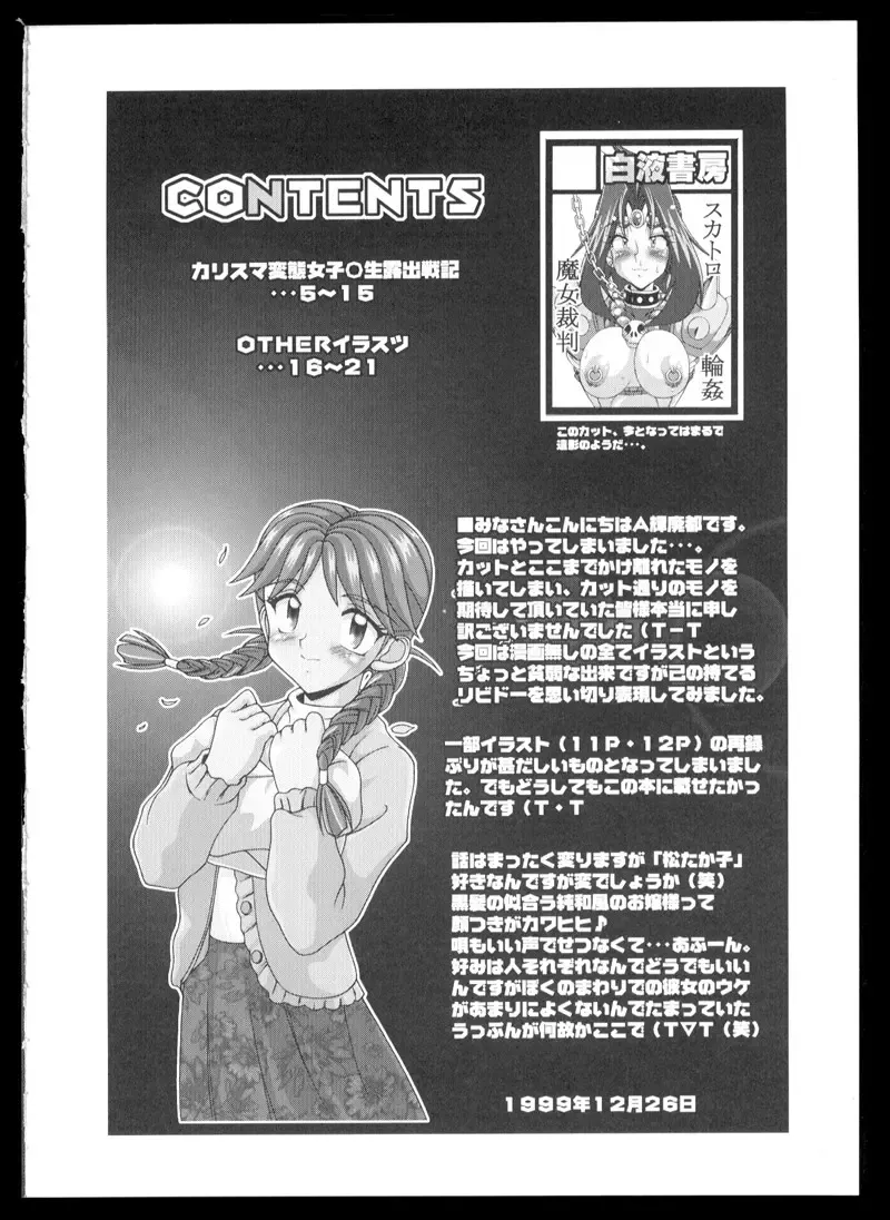 [A-teru Haito] Charisma hentai joshi o-sei roshutsu senki Fhentai - Page 4