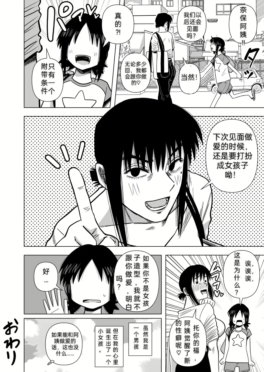 [Gin Eiji] Joshi no Furi Shite Joshi Kouishitsu ni Haittara Kyonyuu no Oba-san ni Barete Muchakucha ni Sareta Fhentai - Page 28