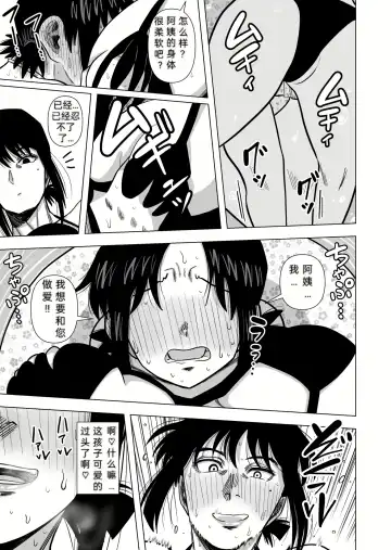 [Gin Eiji] Joshi no Furi Shite Joshi Kouishitsu ni Haittara Kyonyuu no Oba-san ni Barete Muchakucha ni Sareta Fhentai - Page 15