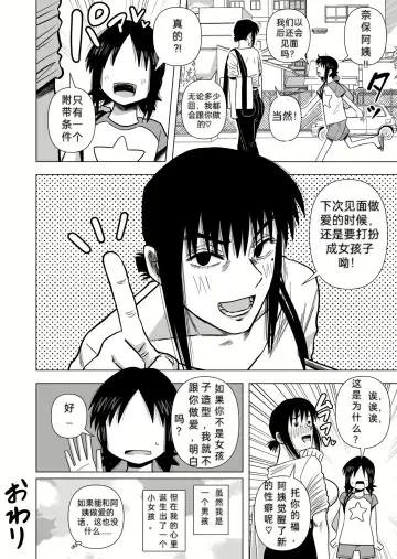 [Gin Eiji] Joshi no Furi Shite Joshi Kouishitsu ni Haittara Kyonyuu no Oba-san ni Barete Muchakucha ni Sareta Fhentai - Page 28