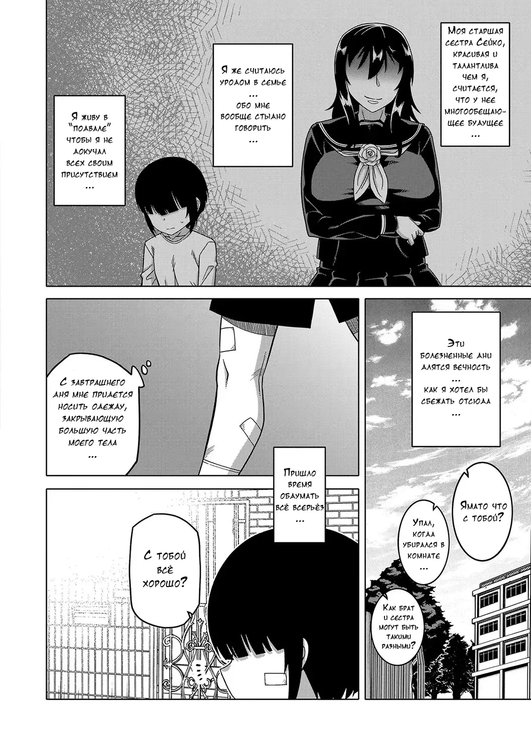 [Takatsu] Kami-sama no Tsukurikata Fhentai - Page 84