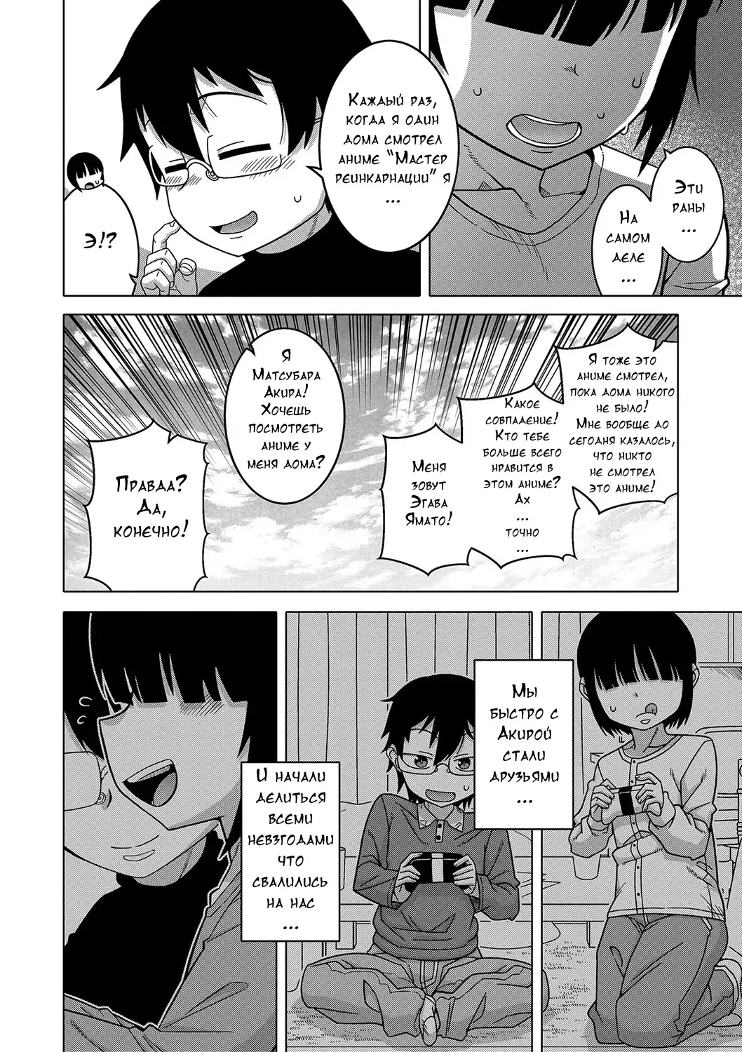 [Takatsu] Kami-sama no Tsukurikata Fhentai - Page 86