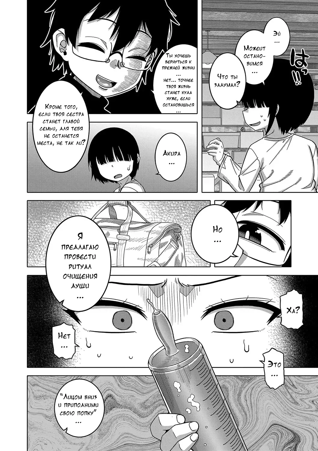 [Takatsu] Kami-sama no Tsukurikata Fhentai - Page 94
