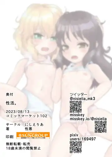 [Syouwaru] Seikatsu. Fhentai - Page 20