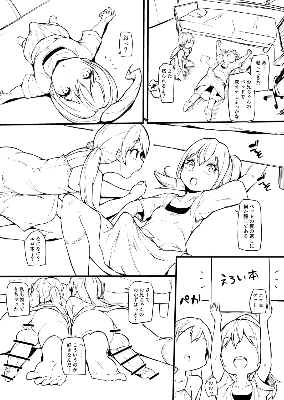 [Makin] Futago no Imouto ga Onii-chan o Mesu Ochi Saseru Fhentai - Page 3