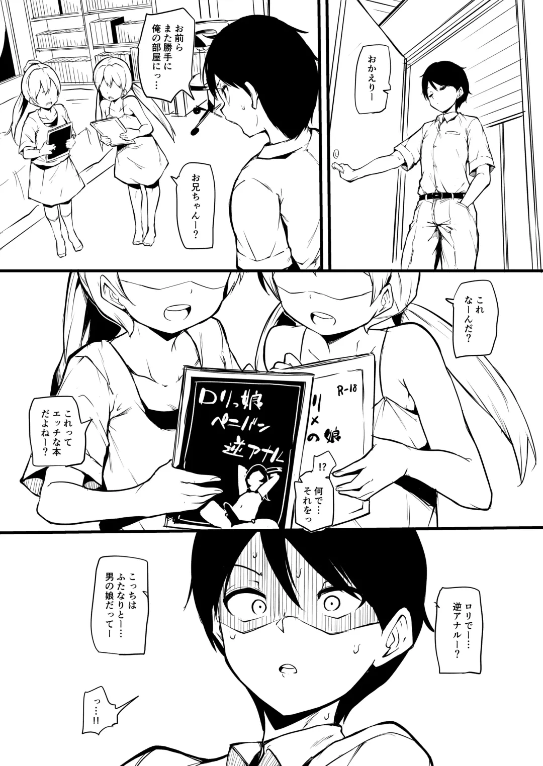 [Makin] Futago no Imouto ga Onii-chan o Mesu Ochi Saseru Fhentai - Page 4