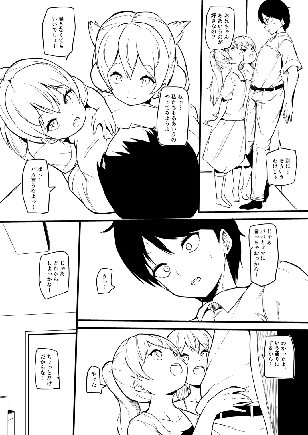 [Makin] Futago no Imouto ga Onii-chan o Mesu Ochi Saseru Fhentai - Page 5