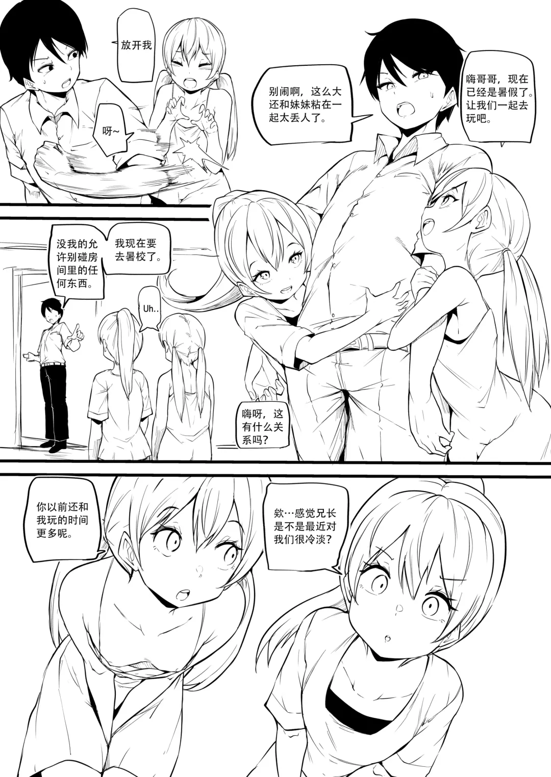 [Makin] Hutago no Imoutoga Oniityan wo Mesuo ti Saseru Fhentai - Page 2