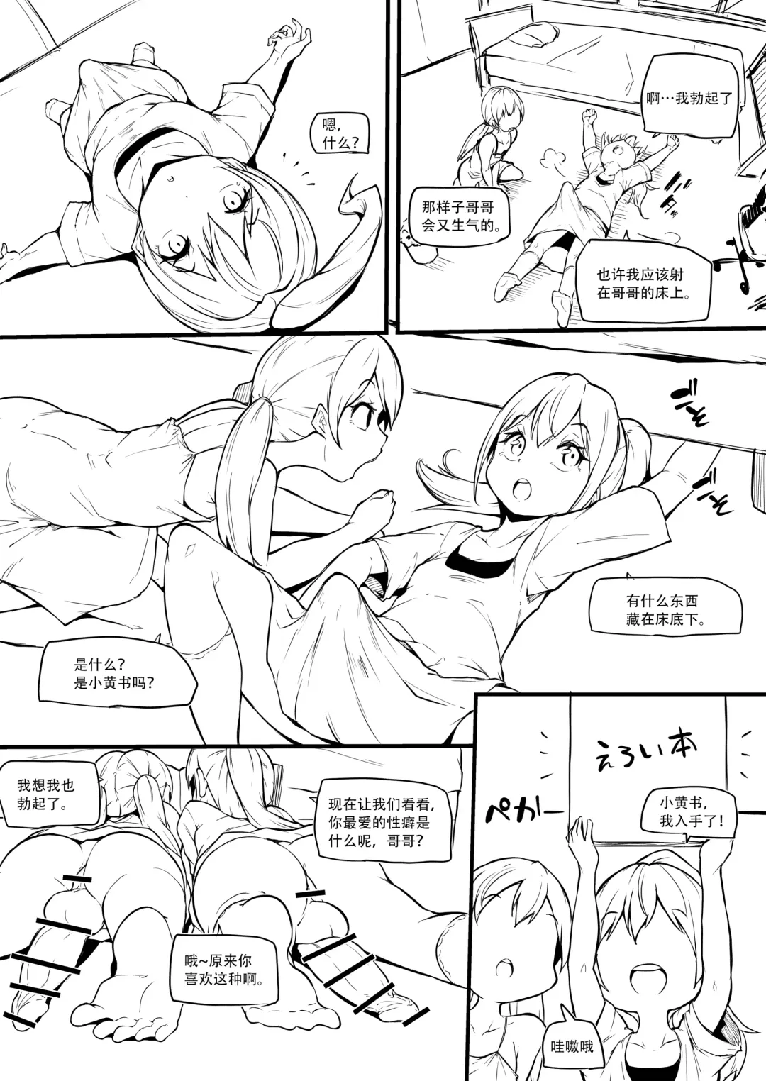 [Makin] Hutago no Imoutoga Oniityan wo Mesuo ti Saseru Fhentai - Page 3