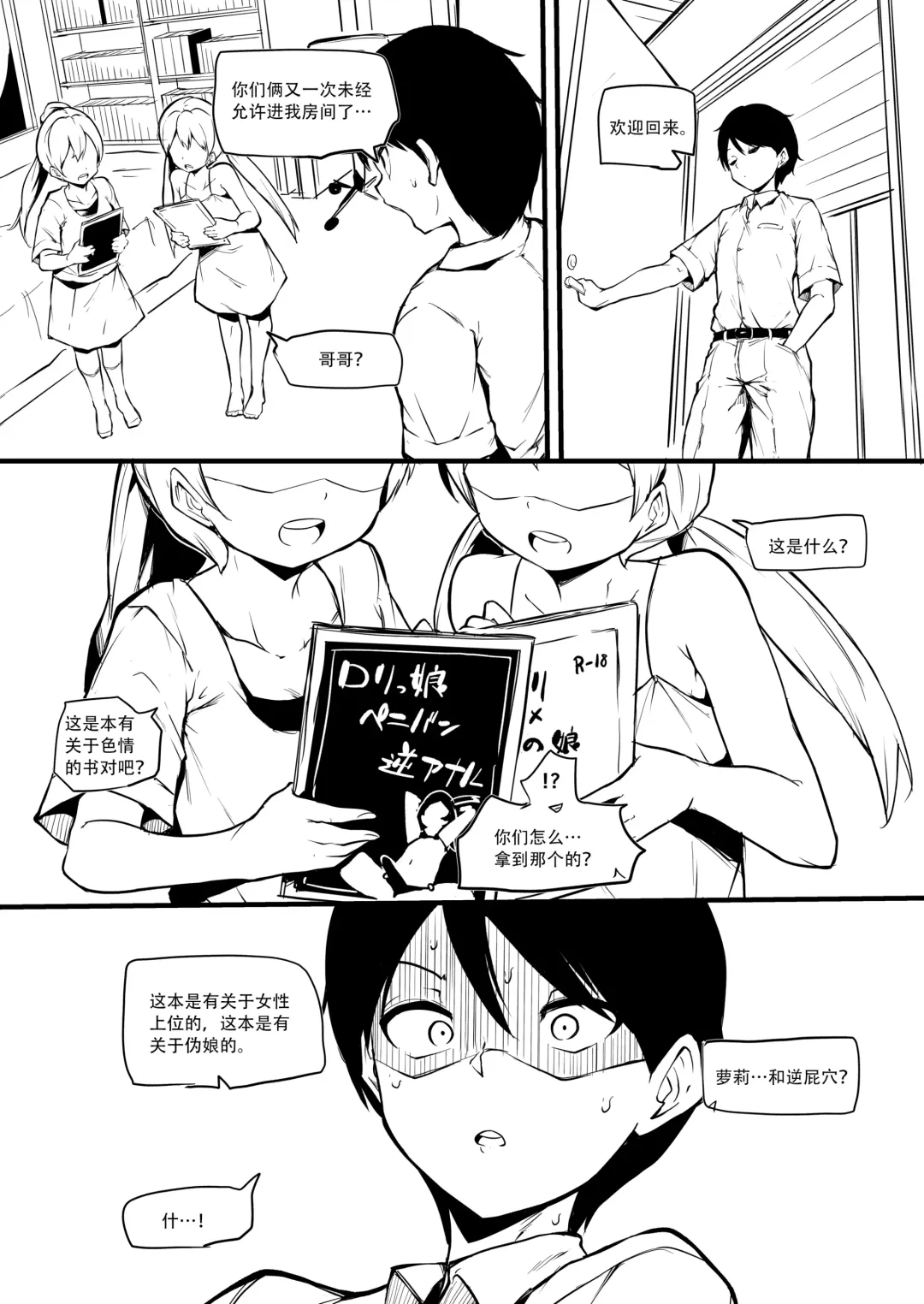 [Makin] Hutago no Imoutoga Oniityan wo Mesuo ti Saseru Fhentai - Page 4