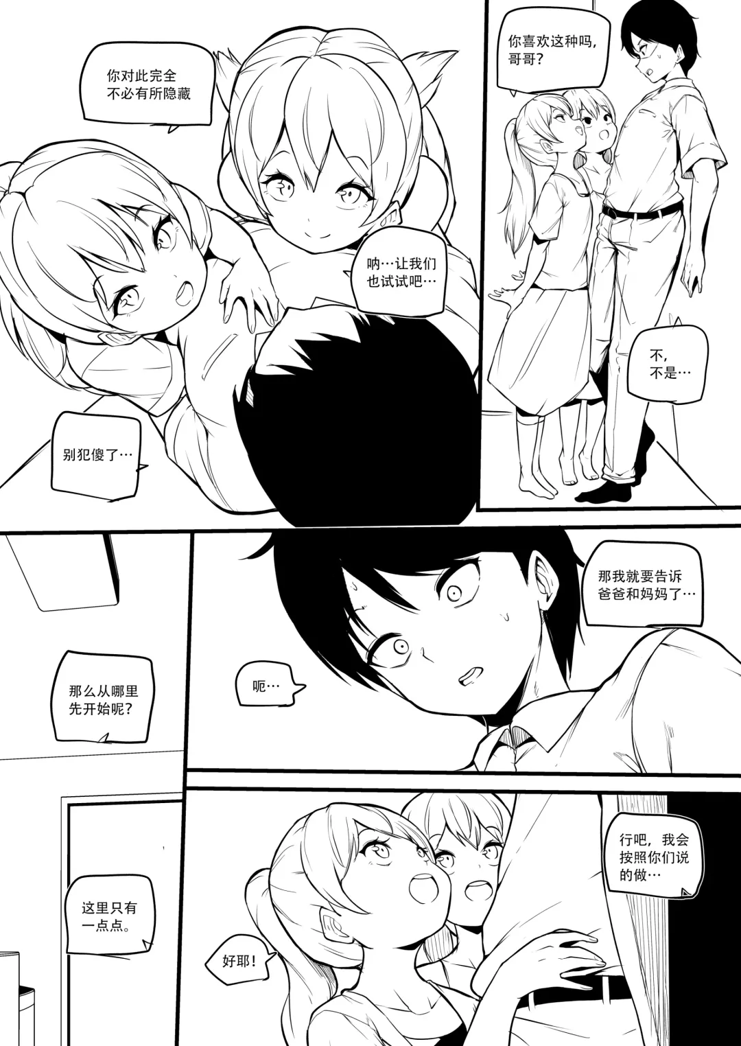 [Makin] Hutago no Imoutoga Oniityan wo Mesuo ti Saseru Fhentai - Page 5