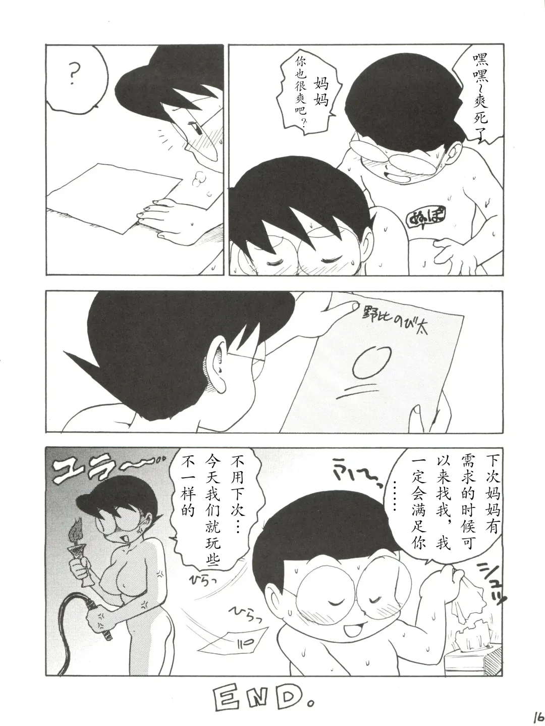 [Karma Tatsurou] Nobi mama Ⅱ Big Hen (Doraemon)哆来咪个人汉化 Fhentai - Page 12