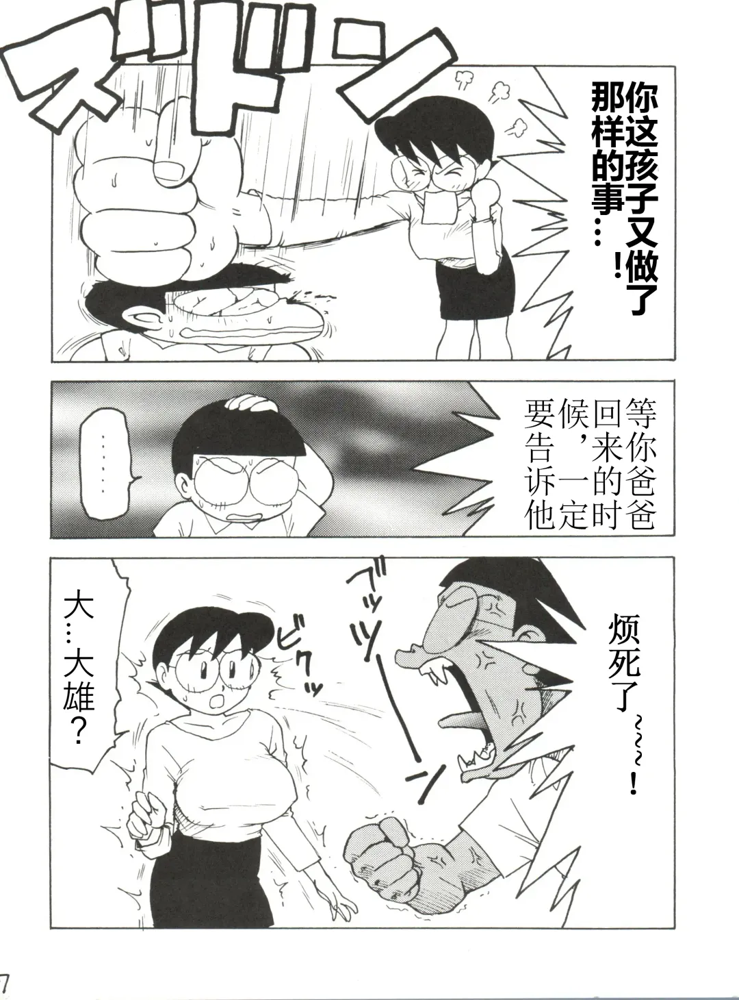 [Karma Tatsurou] Nobi mama Ⅱ Big Hen (Doraemon)哆来咪个人汉化 Fhentai - Page 3