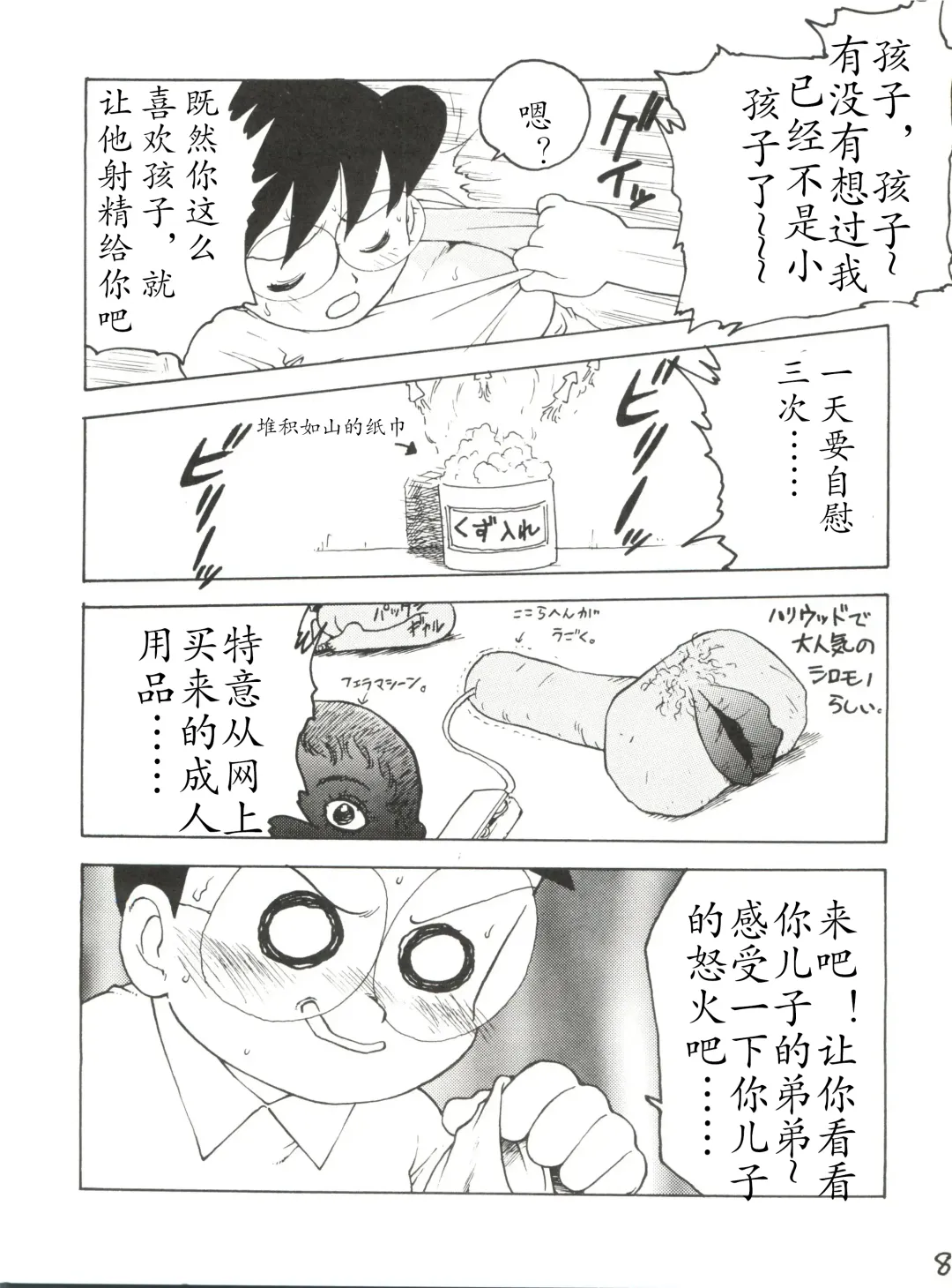 [Karma Tatsurou] Nobi mama Ⅱ Big Hen (Doraemon)哆来咪个人汉化 Fhentai - Page 4