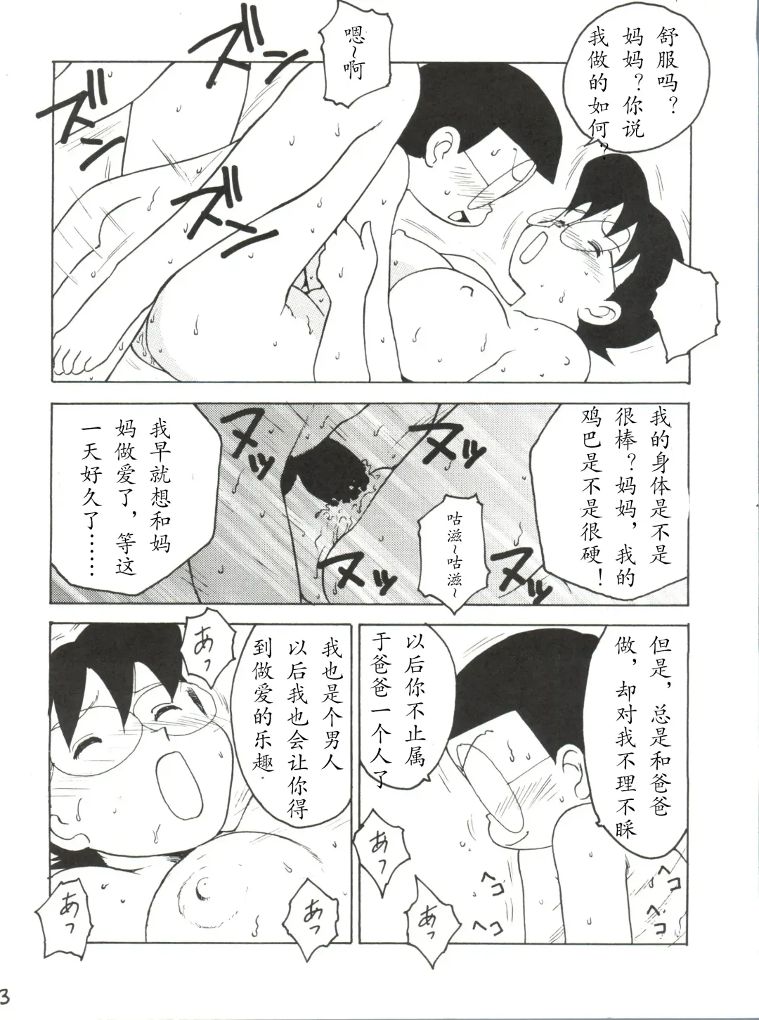[Karma Tatsurou] Nobi mama Ⅱ Big Hen (Doraemon)哆来咪个人汉化 Fhentai - Page 9