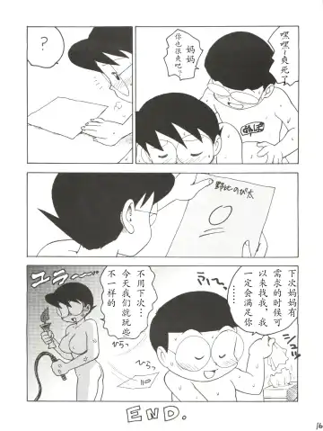 [Karma Tatsurou] Nobi mama Ⅱ Big Hen (Doraemon)哆来咪个人汉化 Fhentai - Page 12