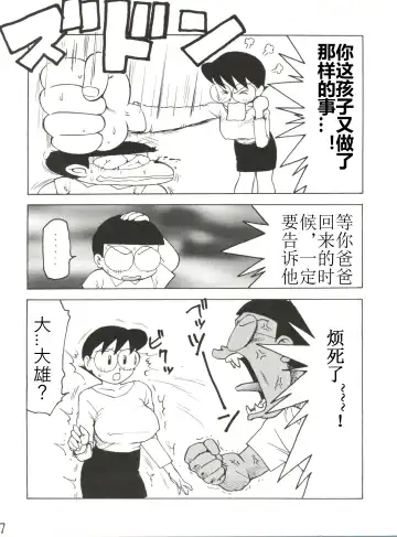 [Karma Tatsurou] Nobi mama Ⅱ Big Hen (Doraemon)哆来咪个人汉化 Fhentai - Page 3