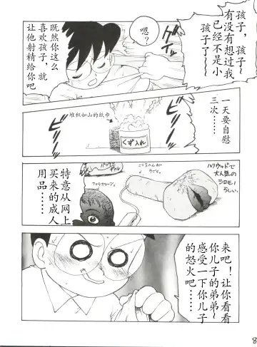 [Karma Tatsurou] Nobi mama Ⅱ Big Hen (Doraemon)哆来咪个人汉化 Fhentai - Page 4