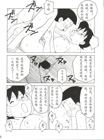 [Karma Tatsurou] Nobi mama Ⅱ Big Hen (Doraemon)哆来咪个人汉化 Fhentai - Page 9