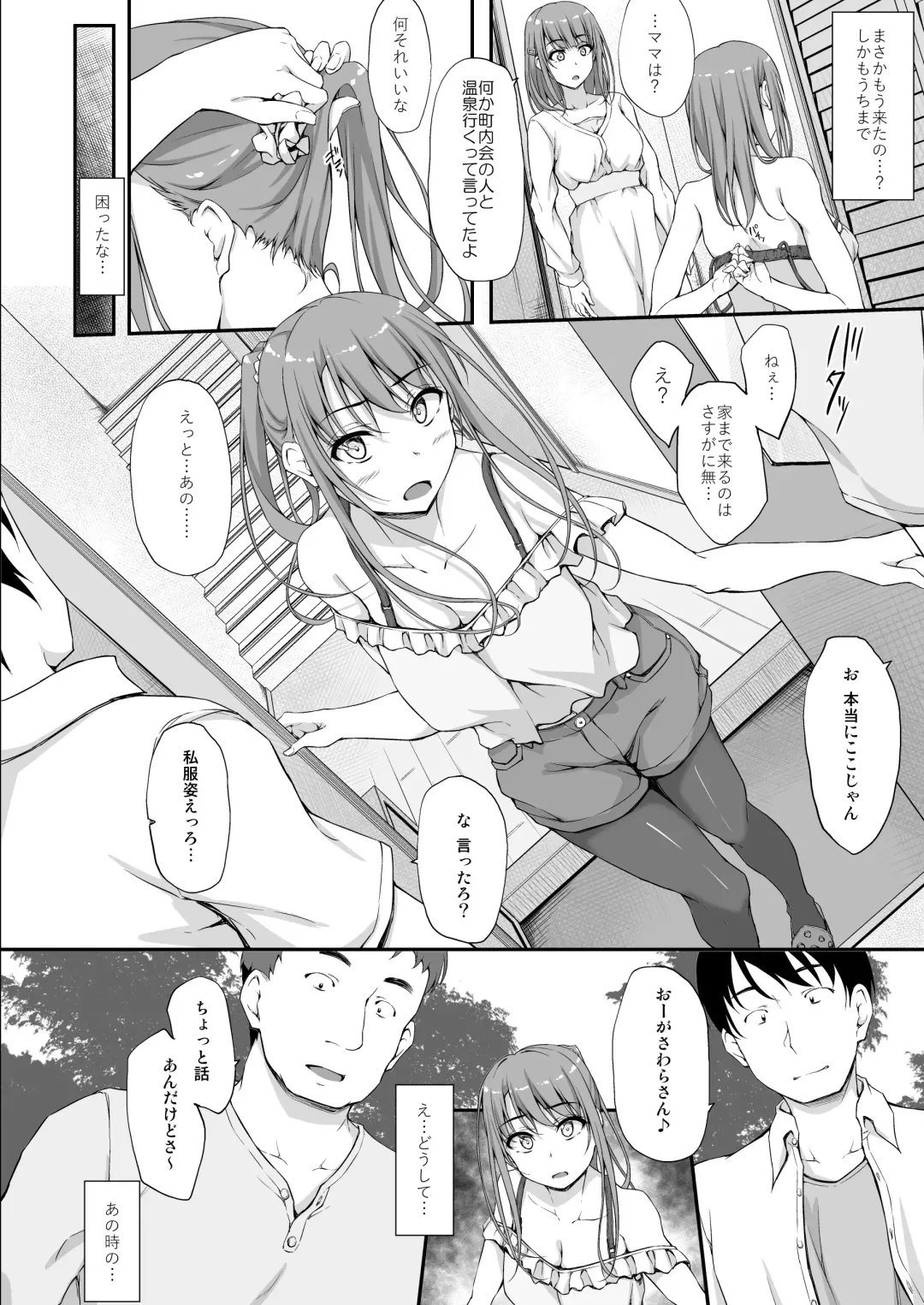 [Shake] Re:Temptation 5 Fhentai - Page 6