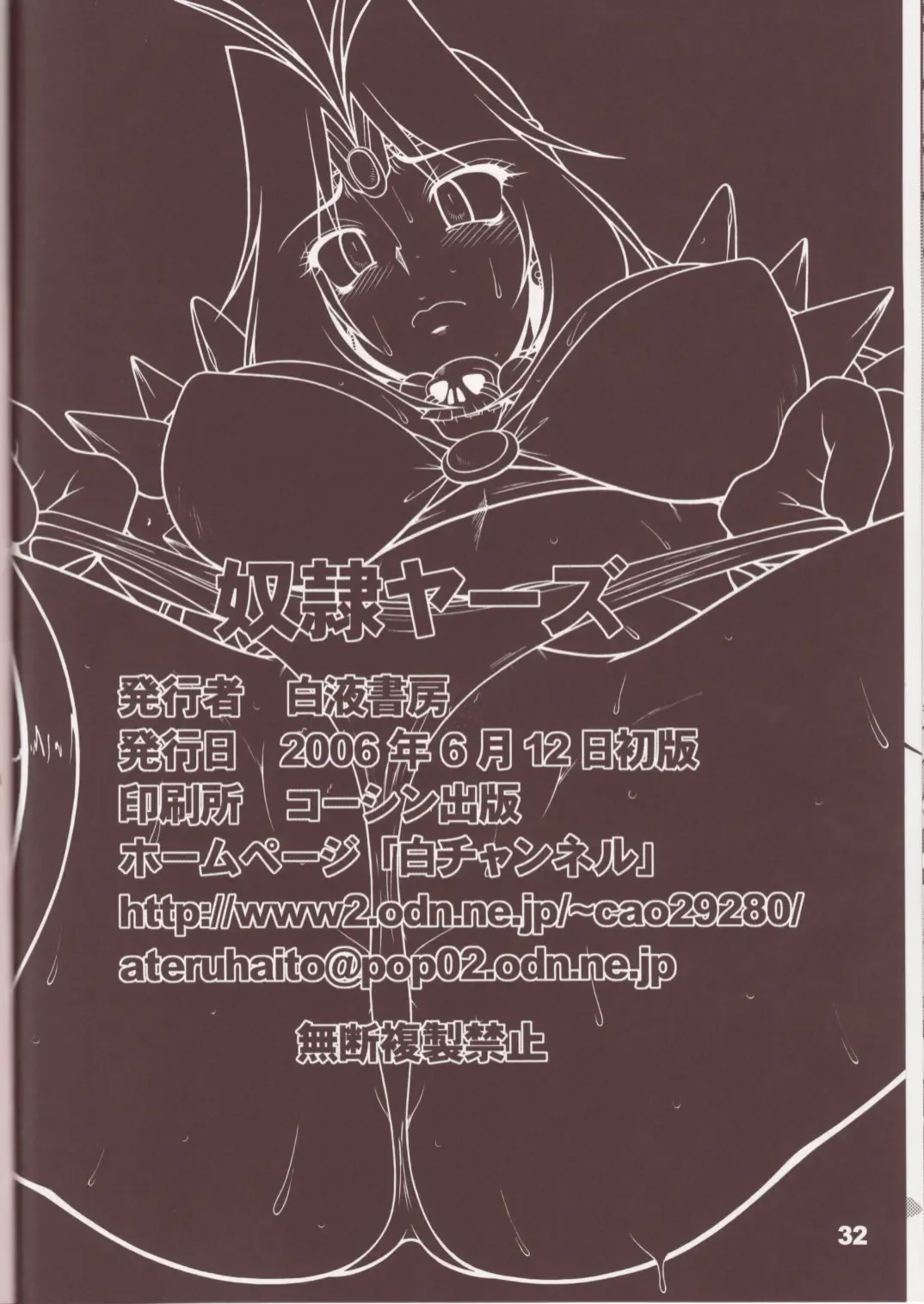 [A-teru Haito] Doreiyers Fhentai - Page 31