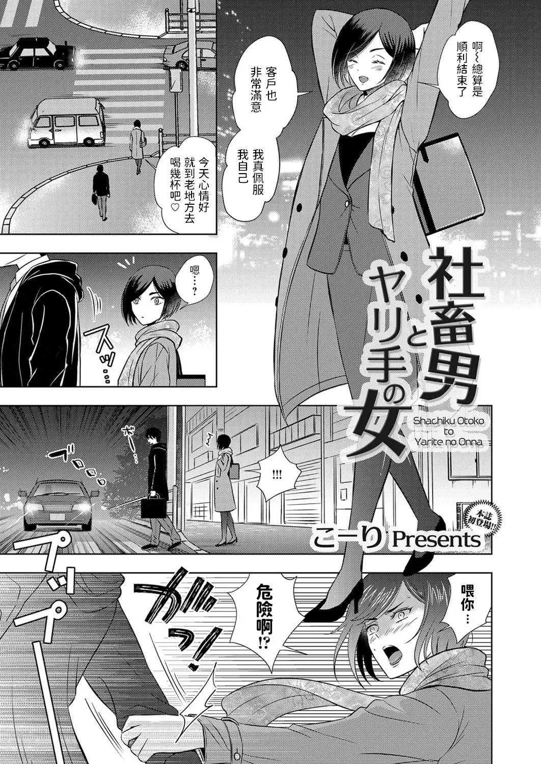 [Kohri] Shachiku Otoko to Yarite no Onna Fhentai - Page 1