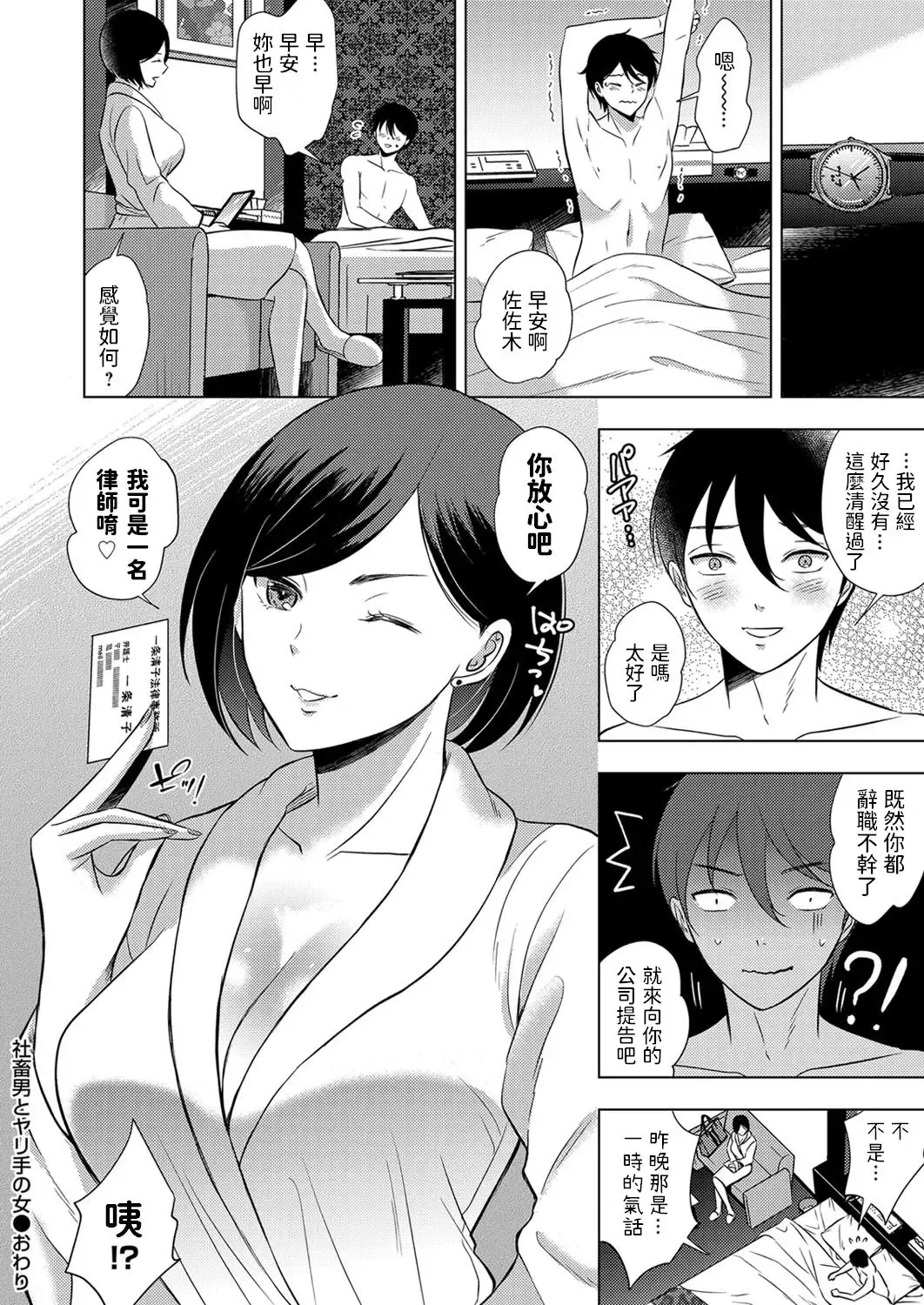 [Kohri] Shachiku Otoko to Yarite no Onna Fhentai - Page 16