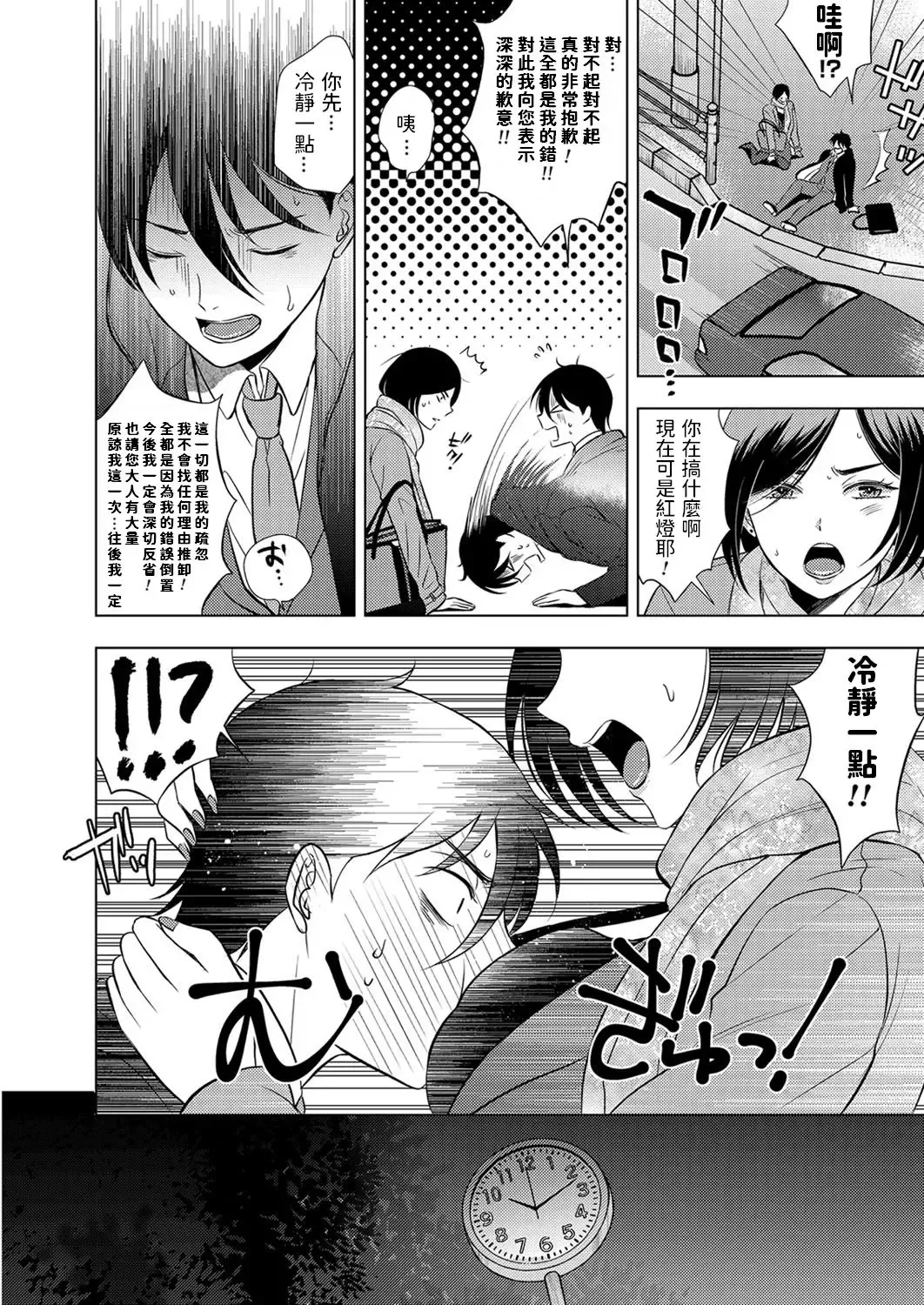 [Kohri] Shachiku Otoko to Yarite no Onna Fhentai - Page 2
