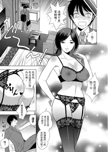 [Kohri] Shachiku Otoko to Yarite no Onna Fhentai - Page 5