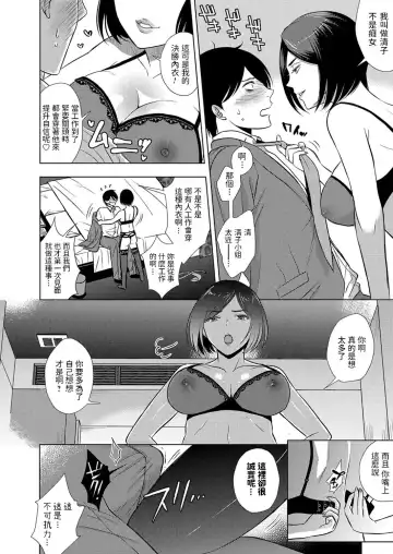[Kohri] Shachiku Otoko to Yarite no Onna Fhentai - Page 6