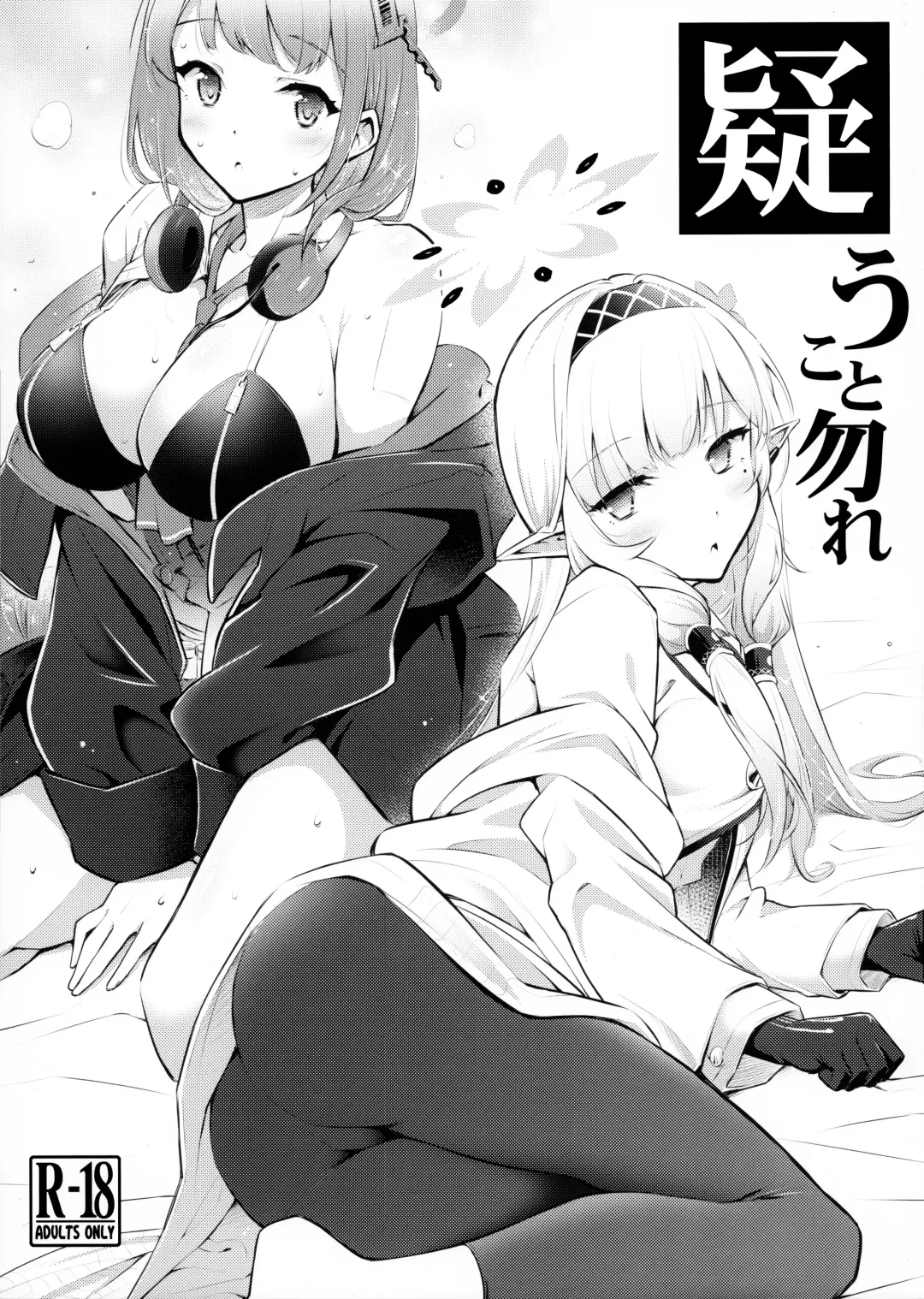 [Blackheart] Utagau Koto Nakare Fhentai - Page 1