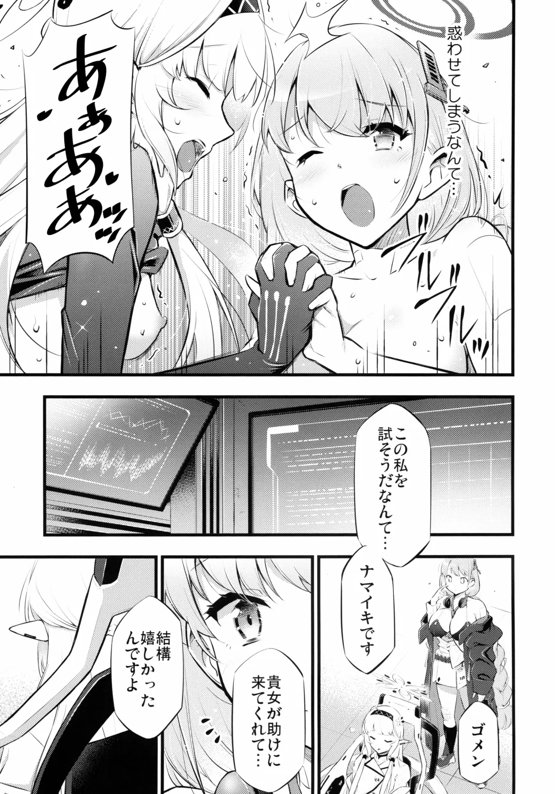 [Blackheart] Utagau Koto Nakare Fhentai - Page 18