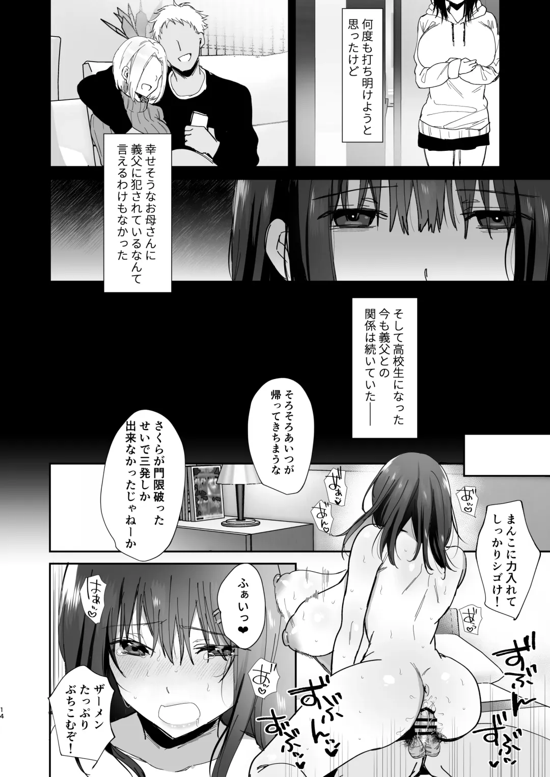 [Piro Mayu] Boku no Kanojo wa Giri no Chichi ni Nando mo Okasarete ita Fhentai - Page 14