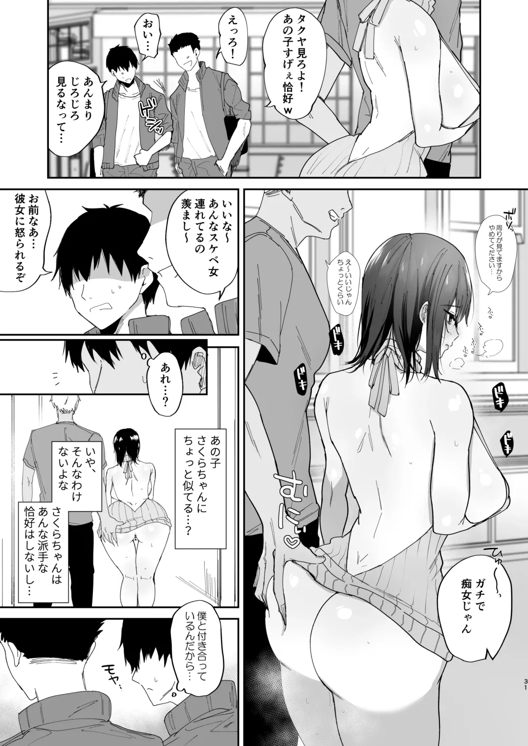 [Piro Mayu] Boku no Kanojo wa Giri no Chichi ni Nando mo Okasarete ita Fhentai - Page 31
