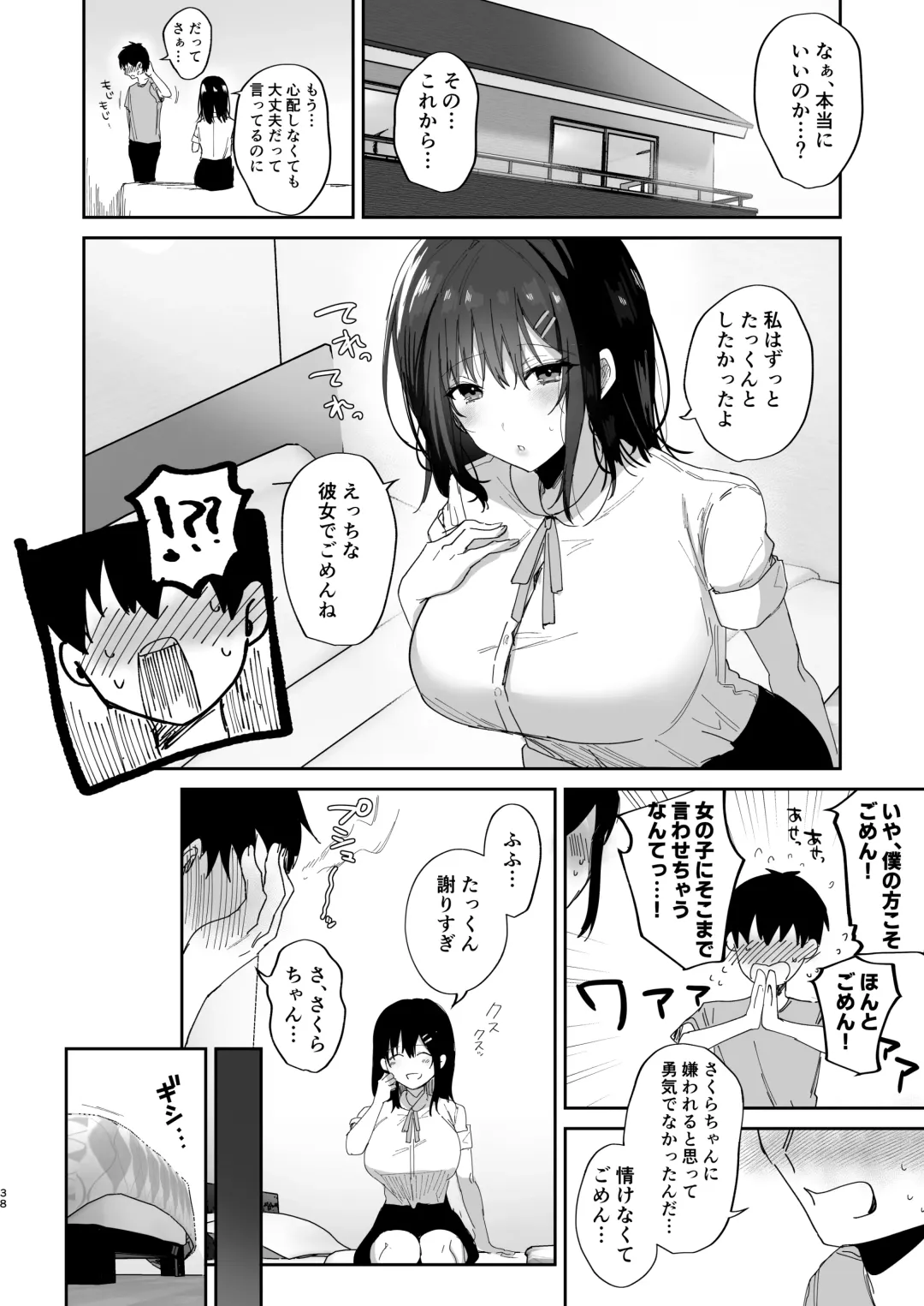 [Piro Mayu] Boku no Kanojo wa Giri no Chichi ni Nando mo Okasarete ita Fhentai - Page 38
