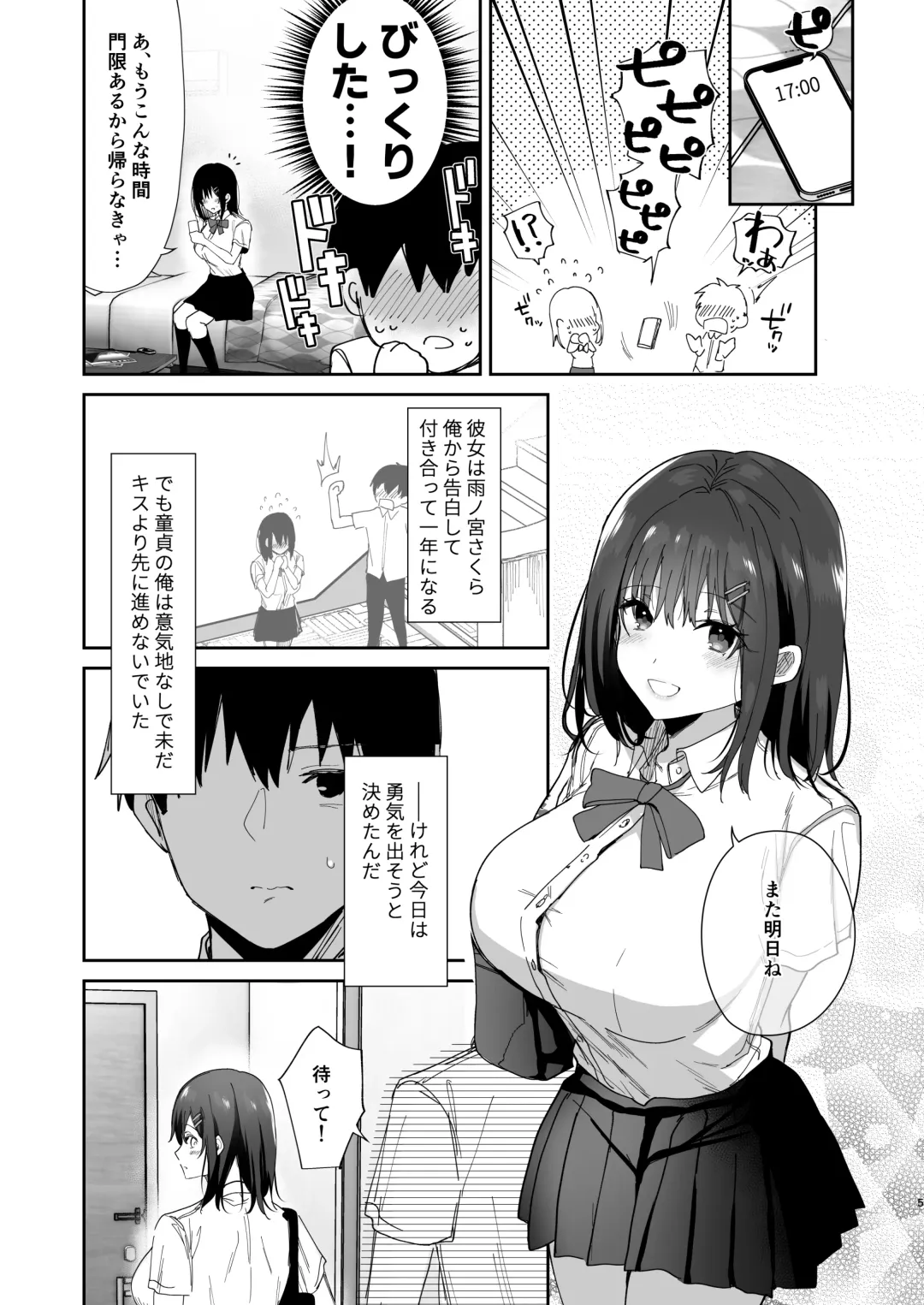 [Piro Mayu] Boku no Kanojo wa Giri no Chichi ni Nando mo Okasarete ita Fhentai - Page 5